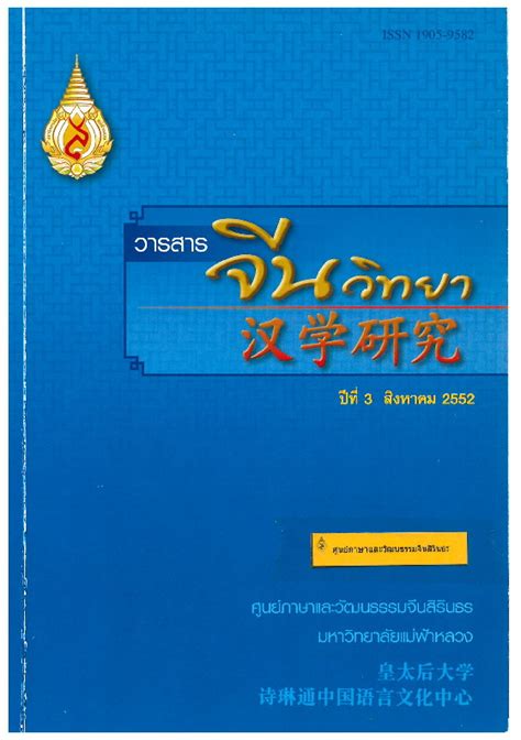 Vol 3 August 2009 Journal Of Sinology