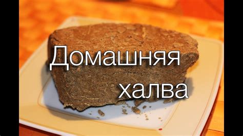 ДОМАШНЯЯ ХАЛВА #РЕЦЕПТЫ SMARTKoK - YouTube