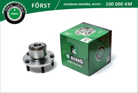 Ступица с подшипником в сборе передняя B-Ring BK4906 Forst d 138 +ABS ...