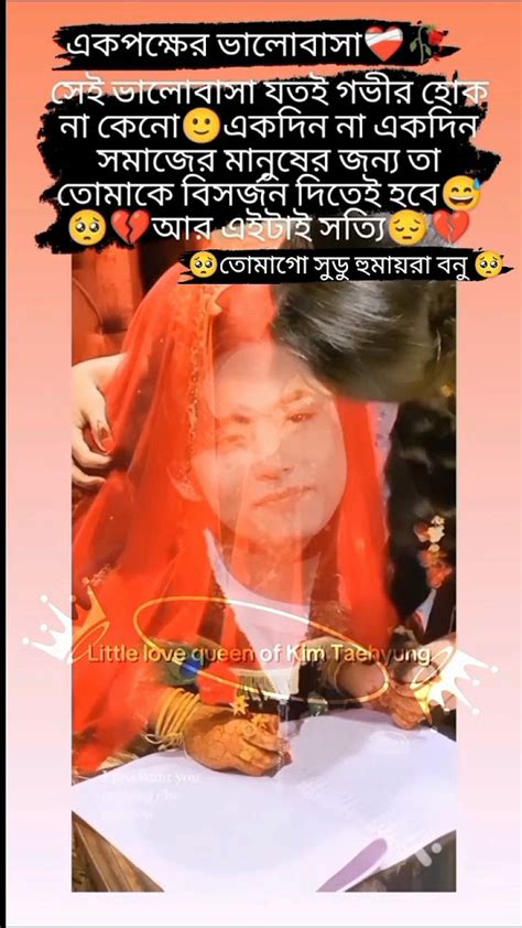 এই সমাজ এমন কেন ভালোবাসা সহ্যই করতে পারে না🙂 ️‍🩹🥀 Society Sadlove