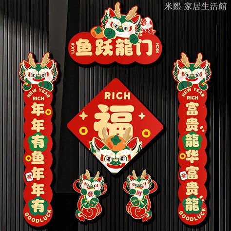 新春對聯 2024門聯 龍年對聯門聯春聯創意 新年門聯 龍年對聯春聯磁吸式中國風新年喬遷大門過年門聯福字自粘裝飾 蝦皮購物