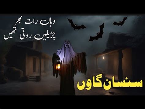 Sunsan Gaoun Chudail Ki Kahani Horror Stories Hindi Urdu Khofnak