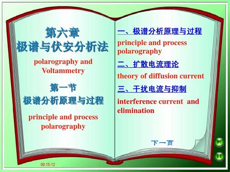 第12章1 极谱分析基本原理word文档在线阅读与下载无忧文档