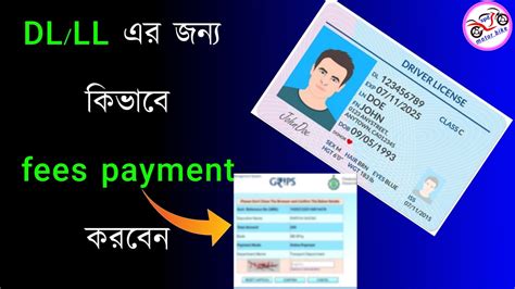 How To Pay Fees For Driving Licence How To Fees Payment For Dl And Ll