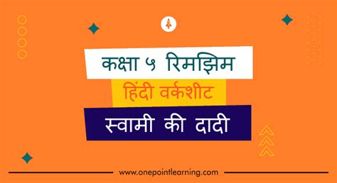 Class Hindi Chapter Swami Ki Dadi Worksheet Pdf