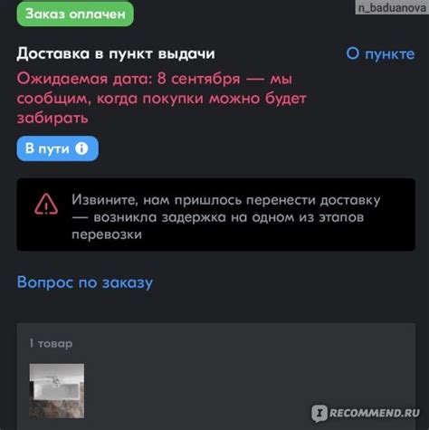 «Ozon.ru» - маркетплейс - «Доставку переносят бесконечно» | отзывы