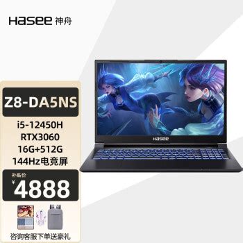神舟（HASEE） 战神Z8/G8系列 RTX4060满血直连/RTX3060独显神州电竞游戏笔记本电脑 Z8-DA5NS：i5-12450H ...
