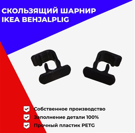IKEA Behjalplig крючки скользящего шарнира ИКЕА Бехэлплиг для ...