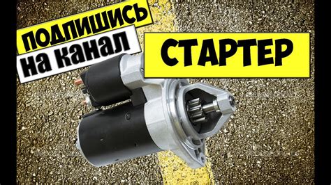 КАК СНЯТЬ СТАРТЕР ВАЗ 2110,2111,2112 - YouTube