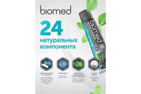 Зубная паста Biomed WHITE COMPLEX/ВАЙТКОМПЛЕКС 100 г 112.03136.0101 ...