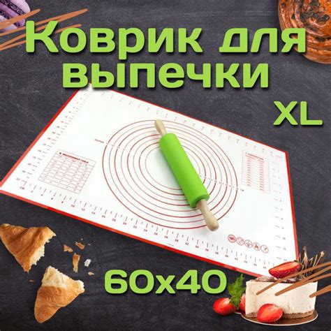 Силиконовый коврик для выпечки и раскатки теста термостойкий 60 x 40 см ...