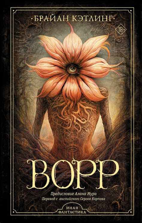 Ворр. Кэтлинг Б.. Купить книгу в интернет-магазине Эхо Книги с ...