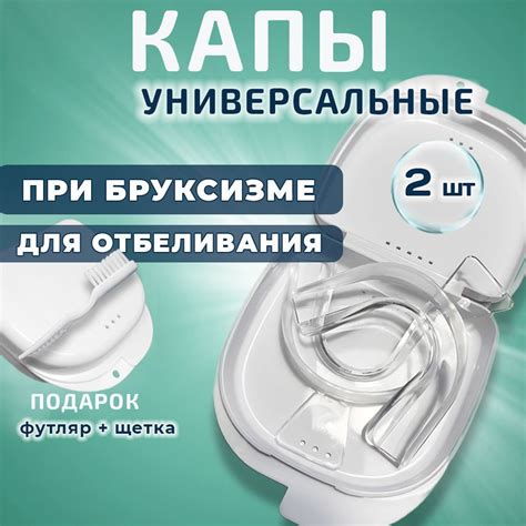 Капа от бруксизма стоматологическая, для сна, для зубов для геля ...