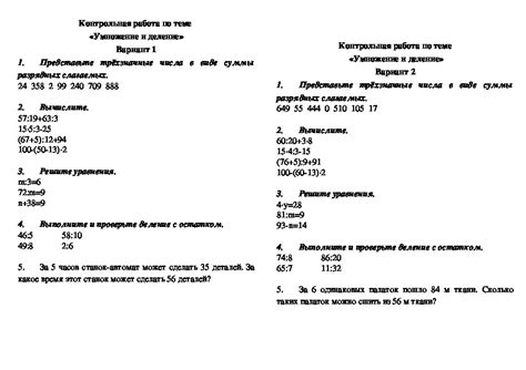 Контрольная работа по математике на тему "Умножение и деление" (3 класс ...
