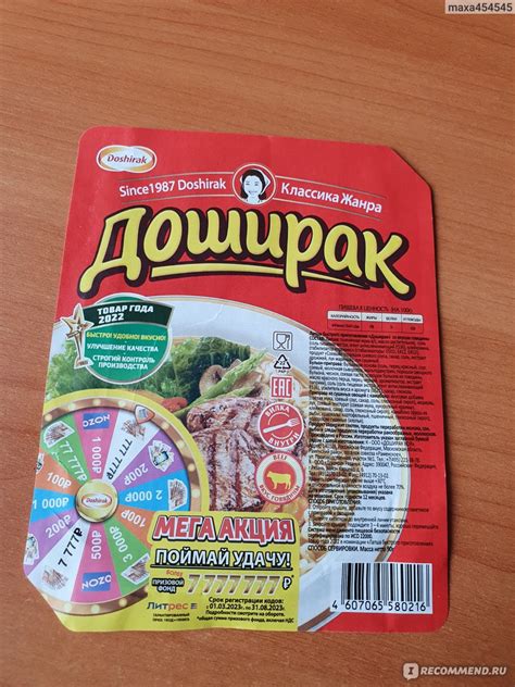 Лапша быстрого приготовления Доширак Plus со вкусом говядины - «Кто ж ...