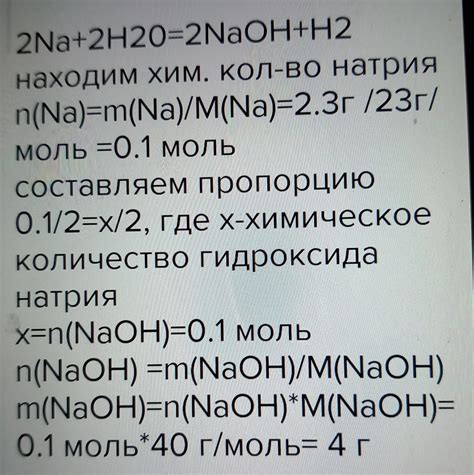 Яка маса натрій гідроксиду утвориться при взаємодії 2,3 г натрію з ...