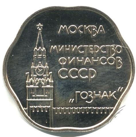 Token - Leningrad Mint (Goznak) - Soviet Union – Numista