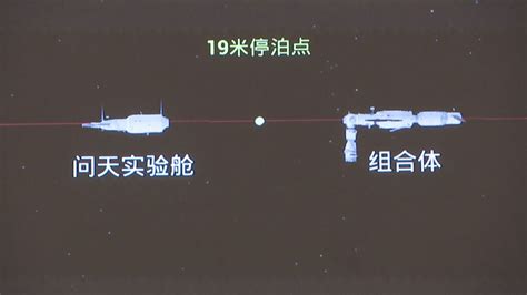 問天實驗艙與天和核心艙組合體完成交會對接 Now 新聞