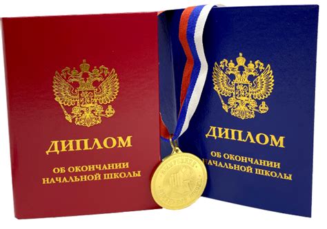 Диплом выпускника начальной школы