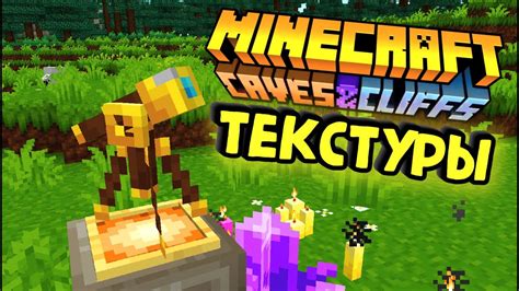 Minecraft Паки – Telegraph