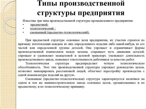 Типы организации производства предприятия: виды, структура