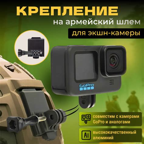 Крепление на армейский шлем для экшн-камеры (NVG Mount) - купить с ...