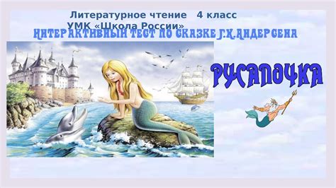 Литературное чтение 4 класс УМК «Школа России»