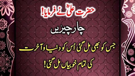 Hazrat Ali Ra Heart Touching Quotes In Urdu Part 116 Best