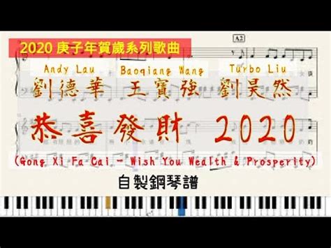 2020賀歲歌 劉德華王寶強劉昊然 恭喜發財2020 Andy Lau Baoqiang Wang Turbo Liu