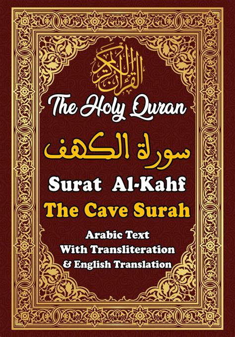 Quran 18 Surat Al Kahf The Cave Arabic And English