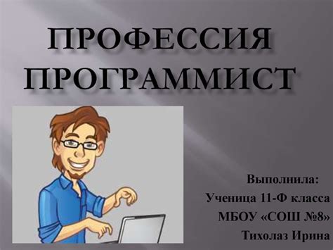Профессия программист - презентация онлайн