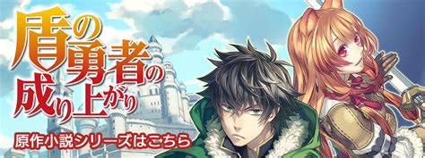 小説『盾の勇者の成り上がり』シリーズ Kadokawa