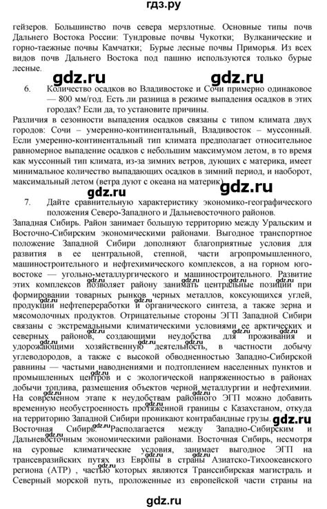 ГДЗ страница 191 география 9 класс Алексеев, Болысов