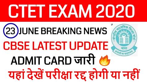 Ctet Exam Date Cancel Cbse Latest News Ctet July Admit Card