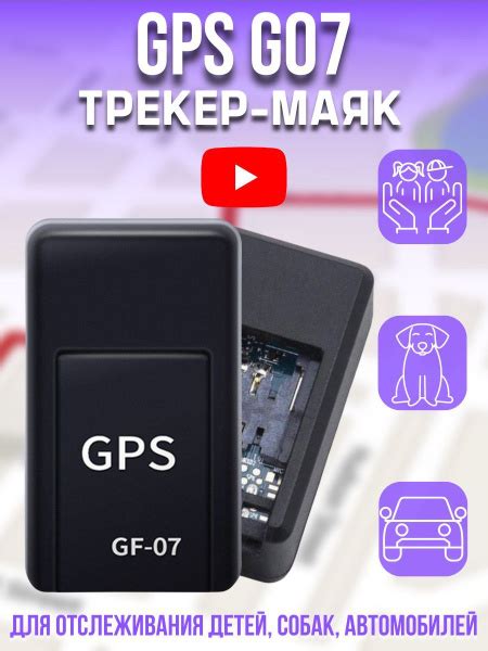 GPS-трекер BAOBIOKI GF-07, с A-GPS, GPS, microUSB купить по выгодной ...