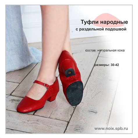 Туфли народные с раздельной подошвой