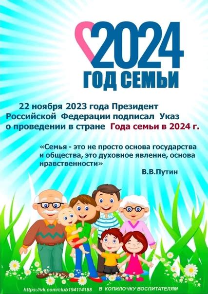 Календарь семейных праздников в России. 2024 – ГОД СЕМЬИ. Указом ...
