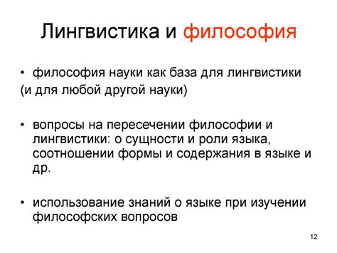 История и методология лингвистики - презентация онлайн