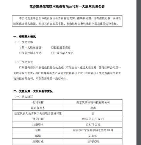 掘金新三板之凯基生物：国资背景的生物试剂企业，能否成为下一个义翘神州？ 知乎