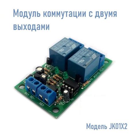 Модуль коммутации реле 12 В 2-канальный с одним ключом для Arduino ...
