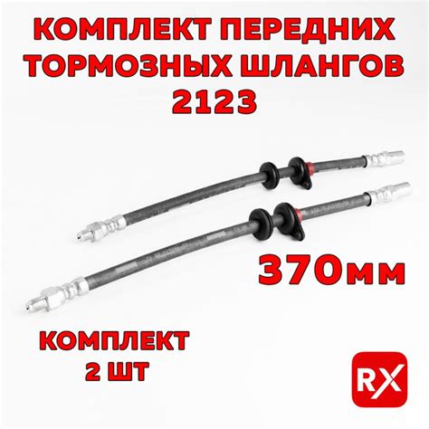 Передние тормозные шланги 2123035060600 на Шевроле Нива, Лада Нива ...