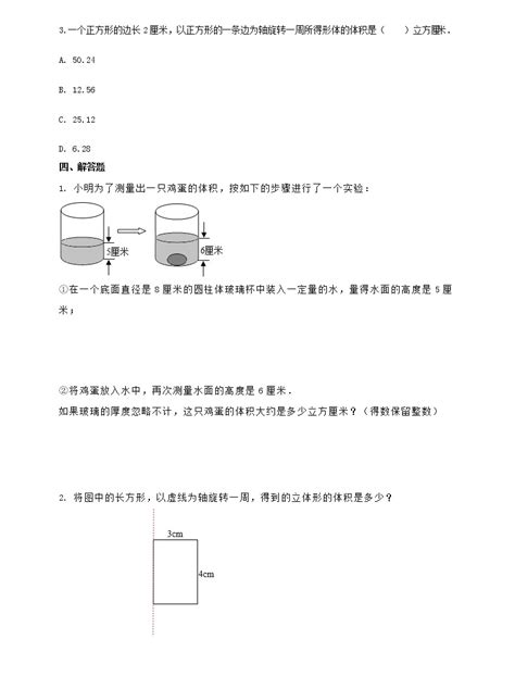 2021学年3 圆柱与圆锥1 圆柱圆柱的体积精品ppt课件 教习网课件下载