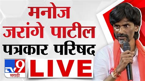 Manoj Jarange Patil Live नाशिक जिल्ह्यातून मराठा आंदोलक मनोज जरांगे