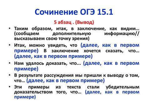 Шаблоны сочинений ОГЭ - online presentation
