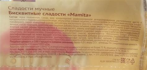 mamita бисквитные сладости картошка Витьба - калорийность, пищевая ...