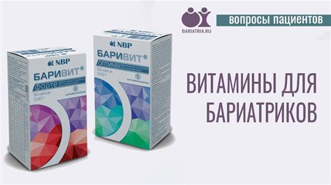 Витамины после операции для похудения - YouTube