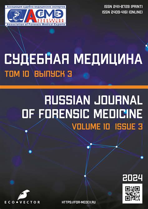 Контакты - Судебная медицина