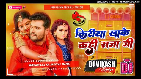 Khesari Lal Yadav Dj Song Kiriya Khake Kahi Raja Ji New