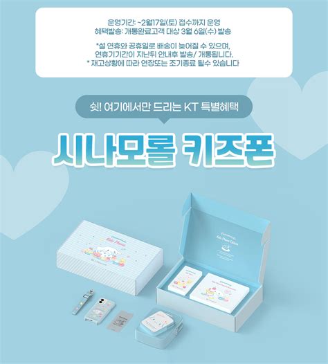 KTShop 시나모롤 이벤트