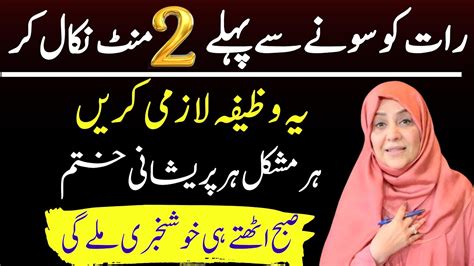 Har Mushkil Se Nijat Ka Asan Amal Wazifa For Any Problems Har Hajat